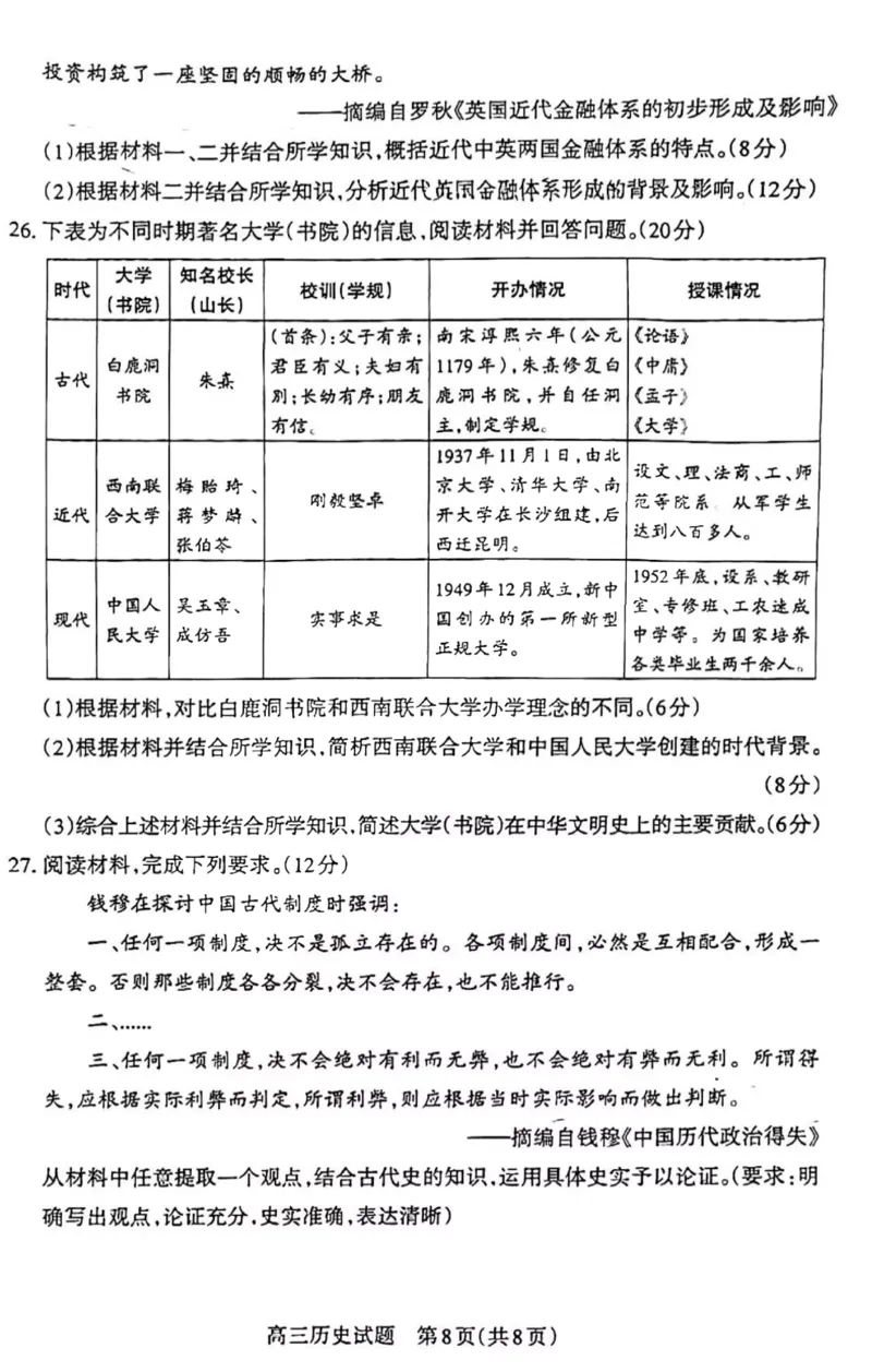 历史_07高考历史_历史高考模拟题_旧高考_2023年_山西省长治市23届高三9月质检历史含答案