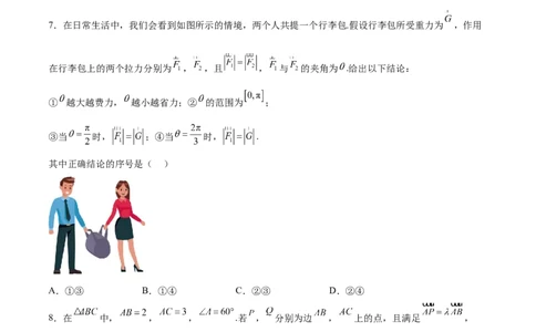 单元提升卷07平面向量与复数（考试版）_02高考数学_新高考复习资料_2024年新高考资料_一轮复习资料_完2024年高考数学一轮复习考点通关卷（新高考）_单元提升卷