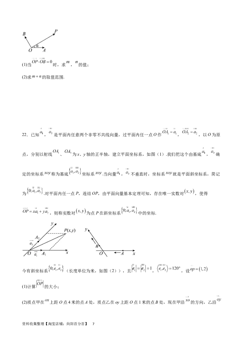 单元提升卷07平面向量与复数（考试版）_02高考数学_新高考复习资料_2024年新高考资料_一轮复习资料_完2024年高考数学一轮复习考点通关卷（新高考）_单元提升卷