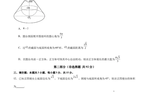 模块六立体几何与空间向量（测试）（原卷版）_2025年新高考资料_二轮复习_上好课2025年高考数学二轮复习讲练测（新高考通用）3379306