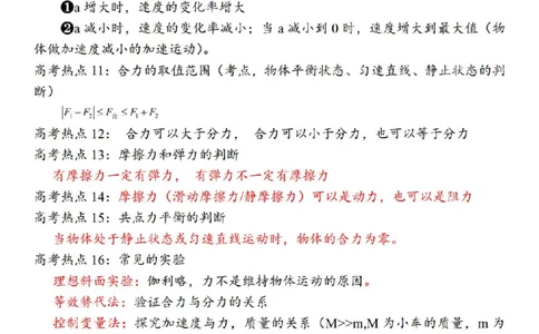 080124物理人教版一轮知识清单_全国高考模拟卷_2024名校试卷_23年8月份