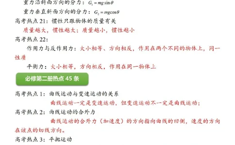 080124物理人教版一轮知识清单_全国高考模拟卷_2024名校试卷_23年8月份