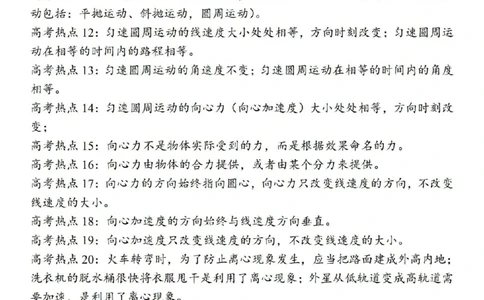 080124物理人教版一轮知识清单_全国高考模拟卷_2024名校试卷_23年8月份