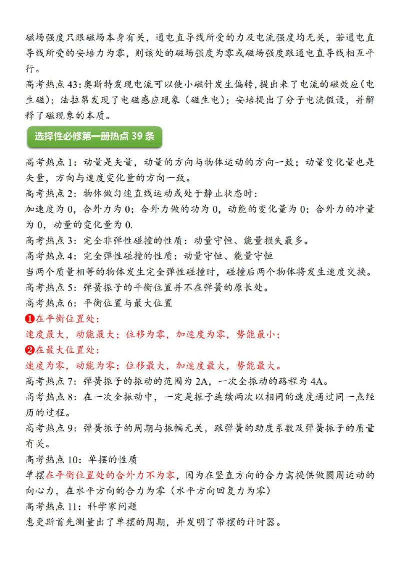 080124物理人教版一轮知识清单_全国高考模拟卷_2024名校试卷_23年8月份