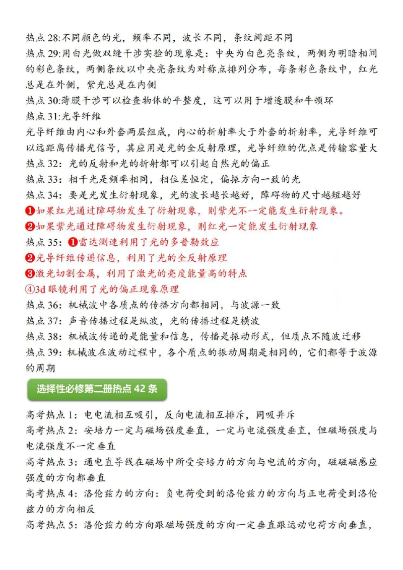 080124物理人教版一轮知识清单_全国高考模拟卷_2024名校试卷_23年8月份