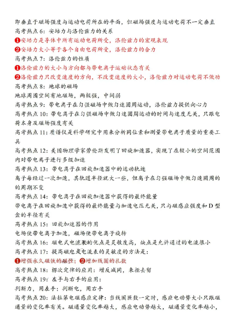 080124物理人教版一轮知识清单_全国高考模拟卷_2024名校试卷_23年8月份