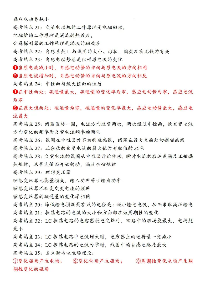 080124物理人教版一轮知识清单_全国高考模拟卷_2024名校试卷_23年8月份