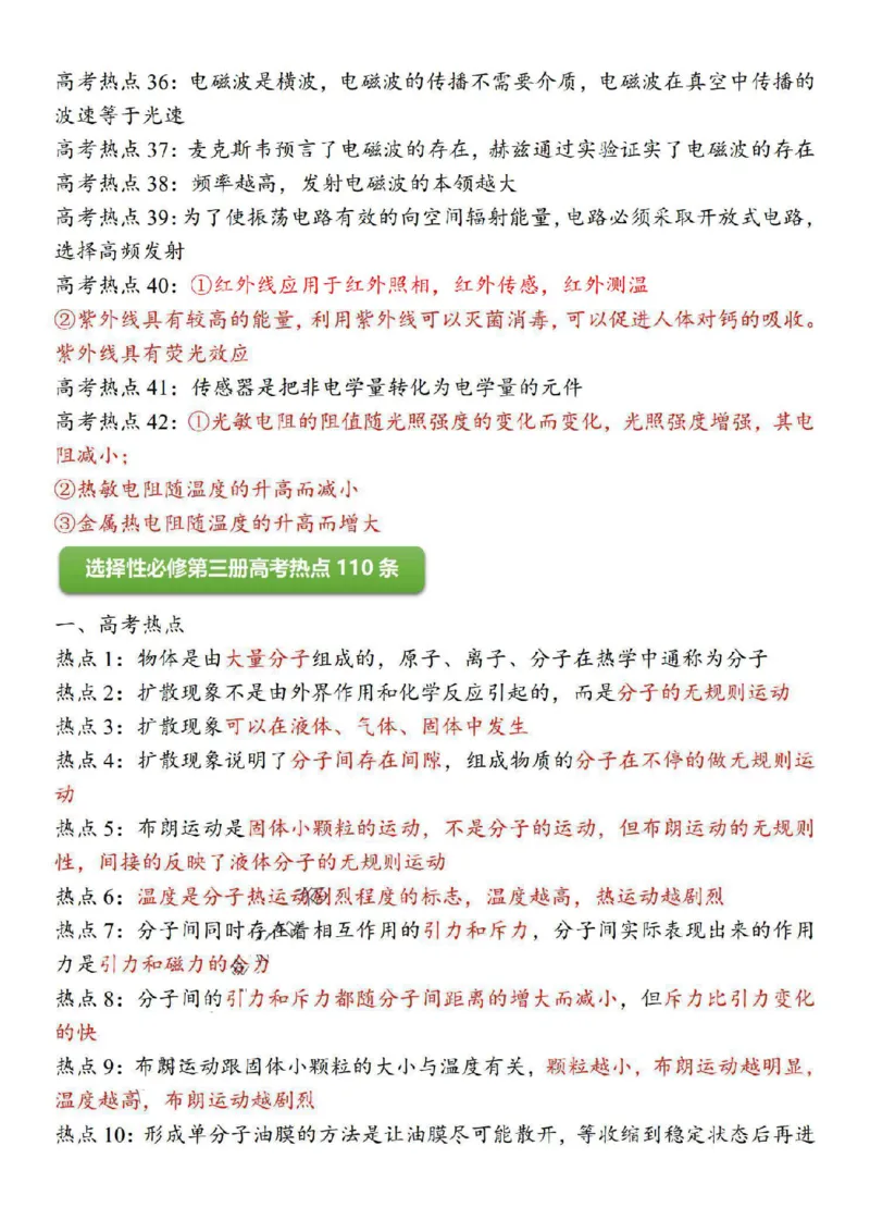080124物理人教版一轮知识清单_全国高考模拟卷_2024名校试卷_23年8月份