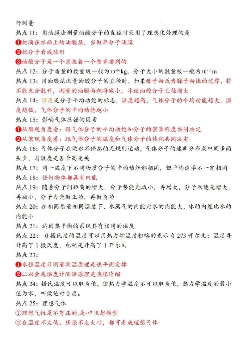 080124物理人教版一轮知识清单_全国高考模拟卷_2024名校试卷_23年8月份