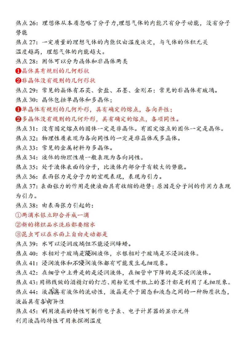 080124物理人教版一轮知识清单_全国高考模拟卷_2024名校试卷_23年8月份