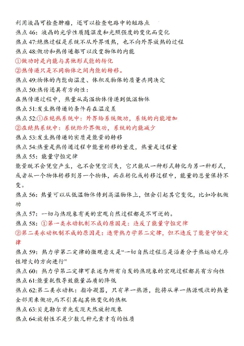 080124物理人教版一轮知识清单_全国高考模拟卷_2024名校试卷_23年8月份