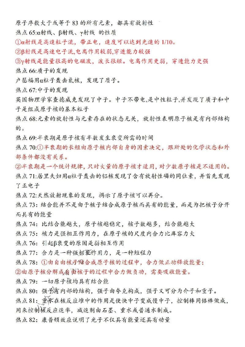 080124物理人教版一轮知识清单_全国高考模拟卷_2024名校试卷_23年8月份