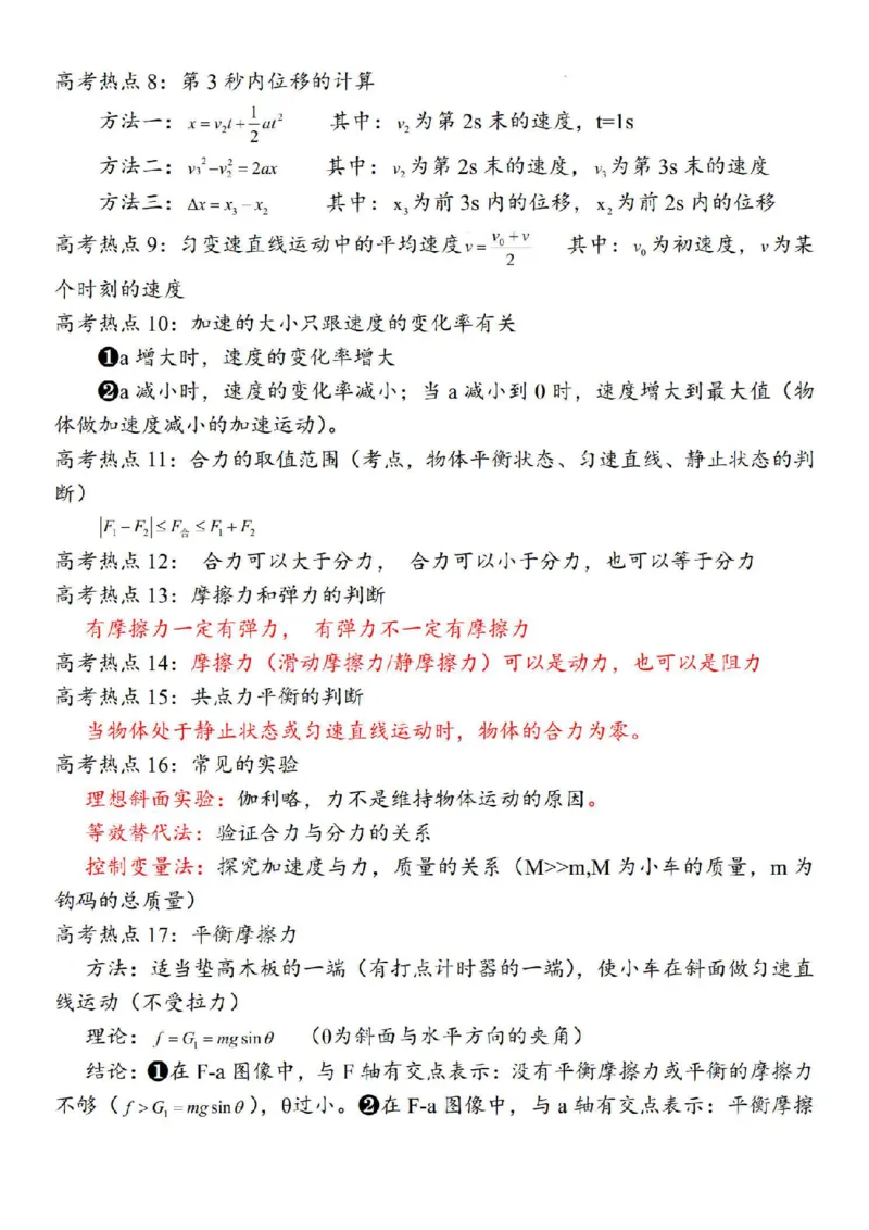 080124物理人教版一轮知识清单_全国高考模拟卷_2024名校试卷_23年8月份