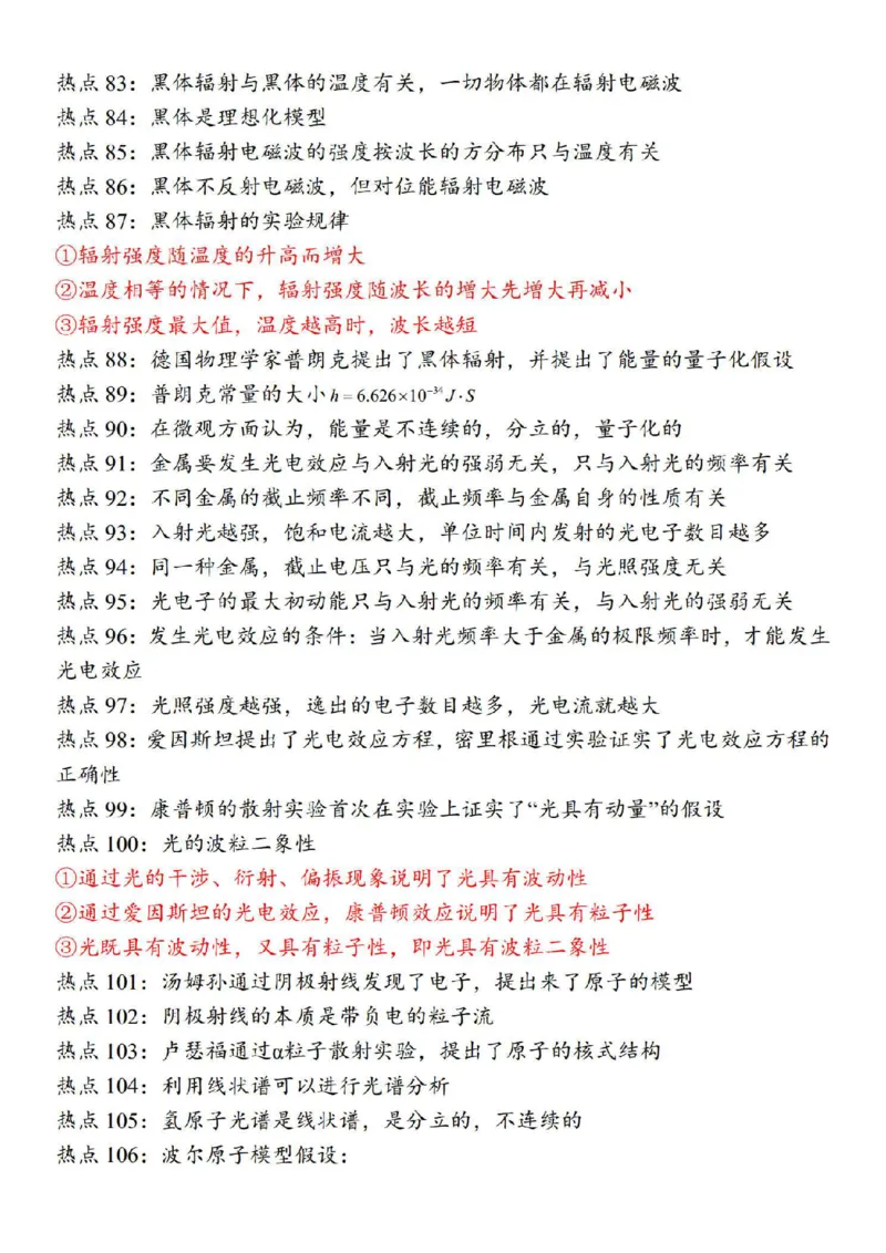 080124物理人教版一轮知识清单_全国高考模拟卷_2024名校试卷_23年8月份