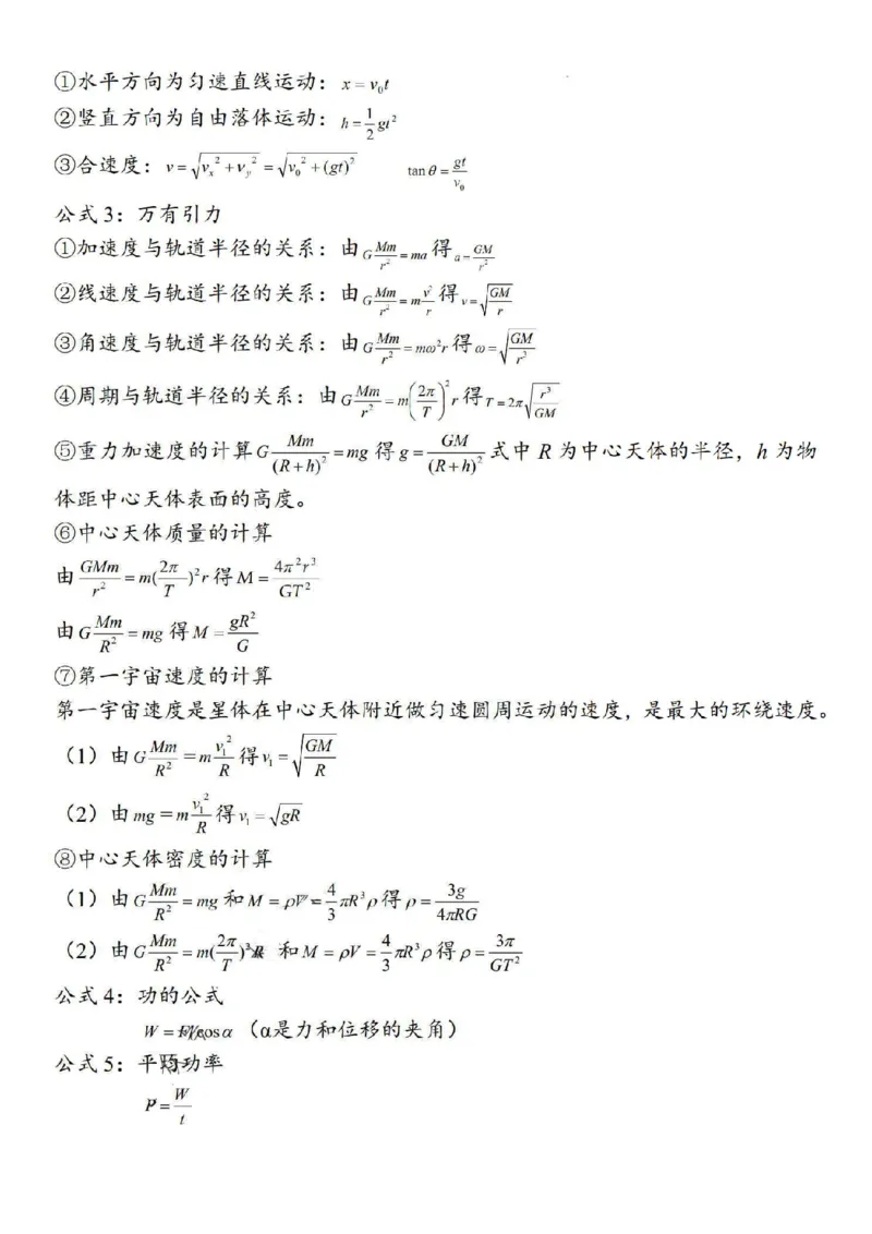 080124物理人教版一轮知识清单_全国高考模拟卷_2024名校试卷_23年8月份