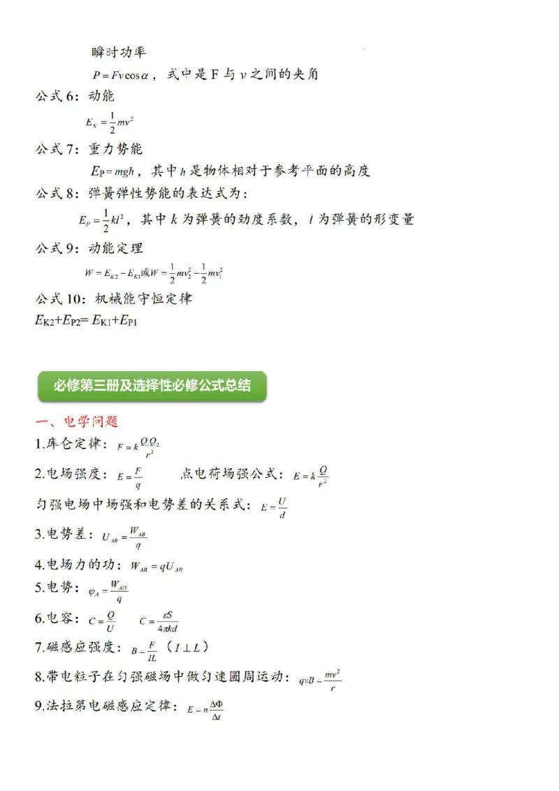 080124物理人教版一轮知识清单_全国高考模拟卷_2024名校试卷_23年8月份