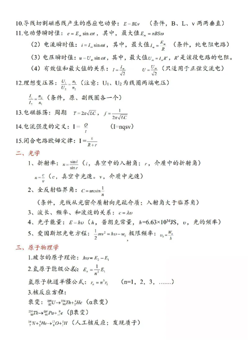 080124物理人教版一轮知识清单_全国高考模拟卷_2024名校试卷_23年8月份