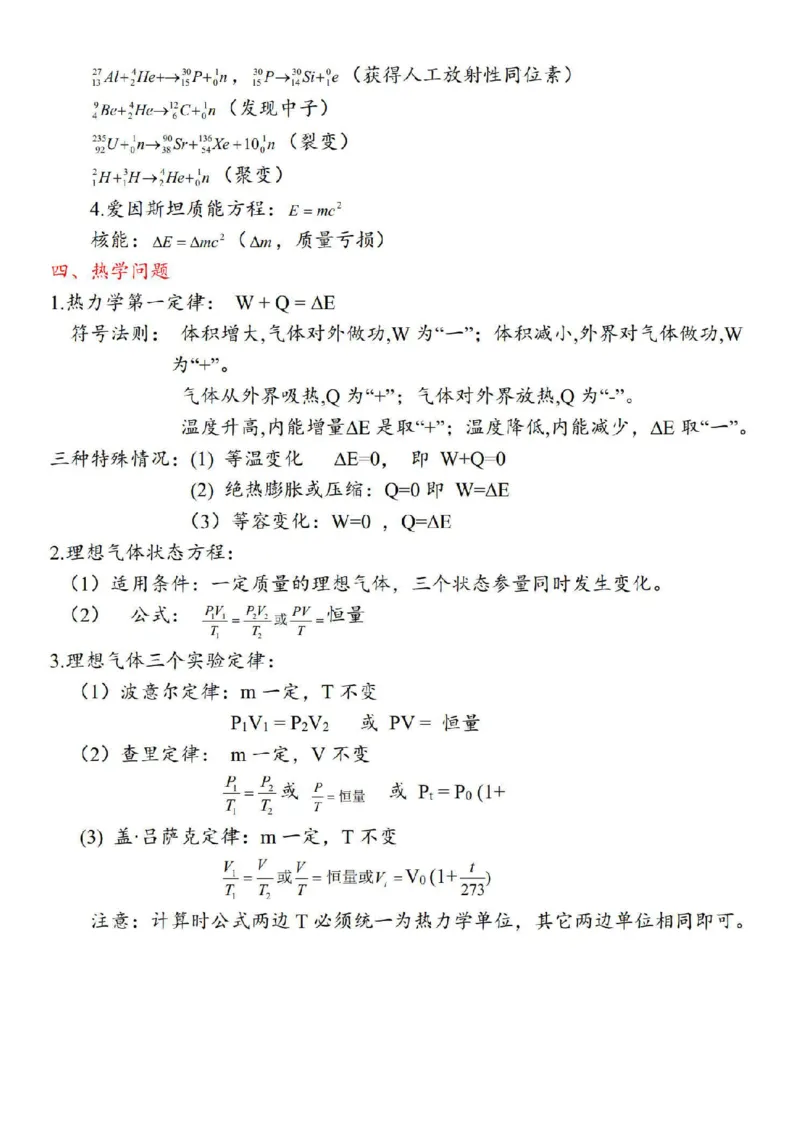 080124物理人教版一轮知识清单_全国高考模拟卷_2024名校试卷_23年8月份