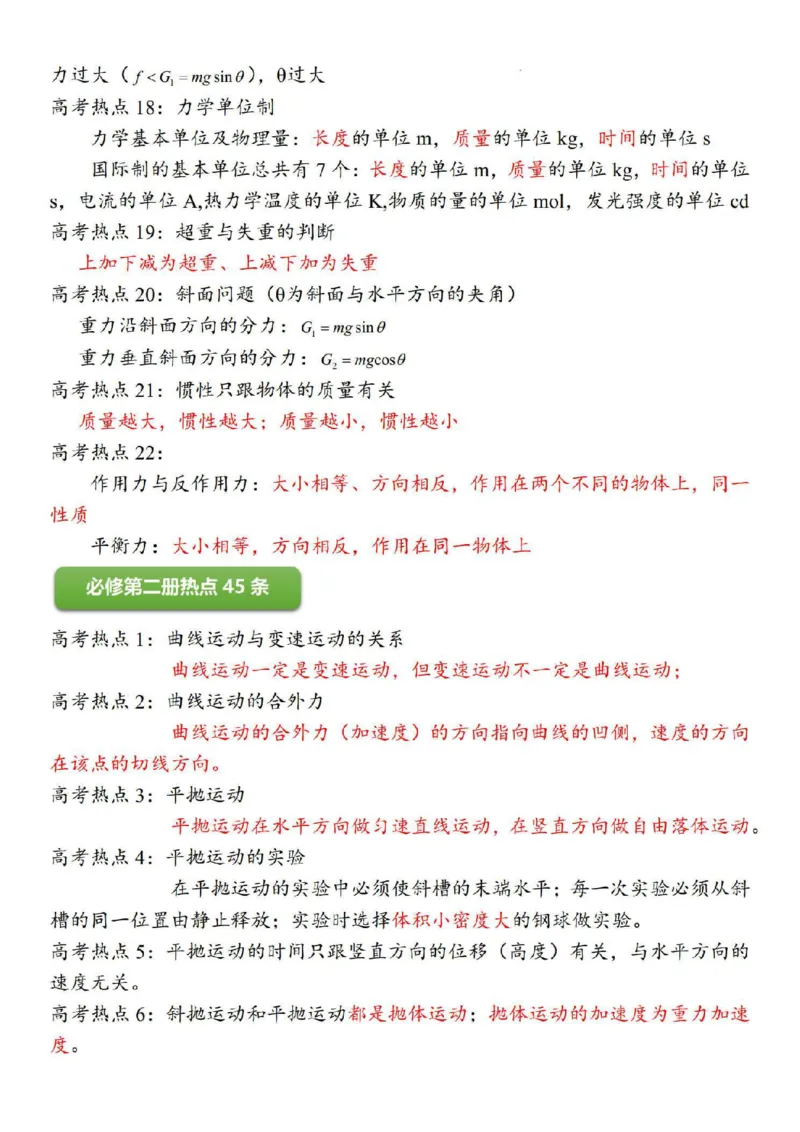 080124物理人教版一轮知识清单_全国高考模拟卷_2024名校试卷_23年8月份