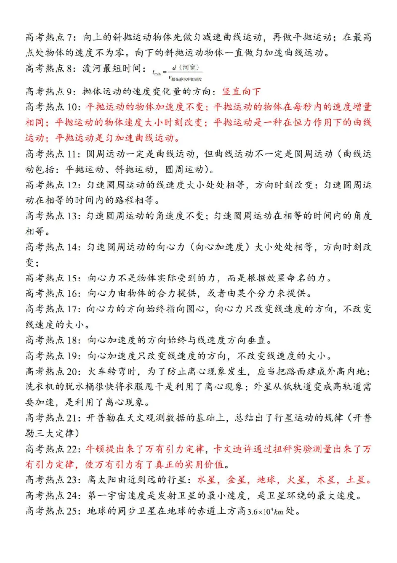 080124物理人教版一轮知识清单_全国高考模拟卷_2024名校试卷_23年8月份