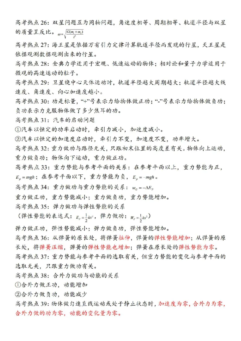 080124物理人教版一轮知识清单_全国高考模拟卷_2024名校试卷_23年8月份