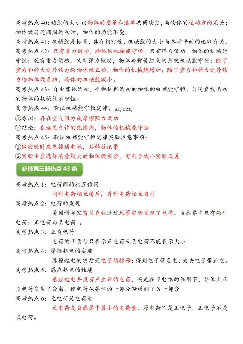 080124物理人教版一轮知识清单_全国高考模拟卷_2024名校试卷_23年8月份