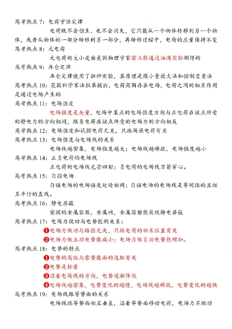 080124物理人教版一轮知识清单_全国高考模拟卷_2024名校试卷_23年8月份