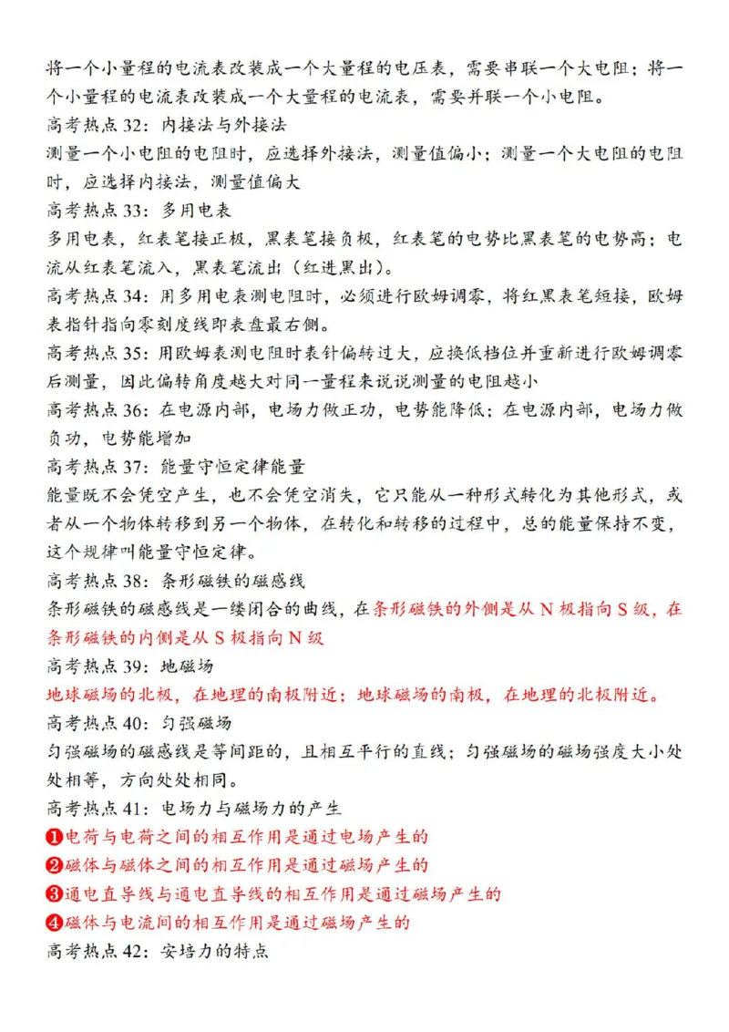 080124物理人教版一轮知识清单_全国高考模拟卷_2024名校试卷_23年8月份