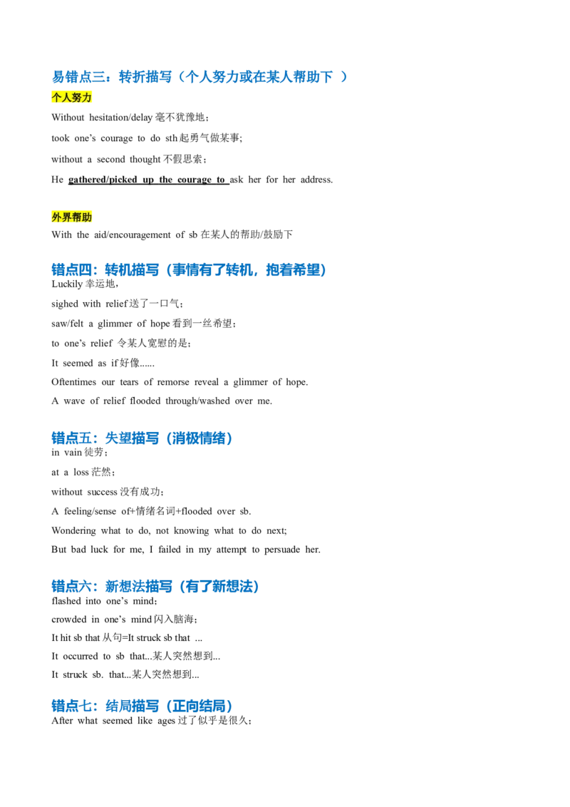 抢分法宝+07++读后续写-备战2024年高考英语抢分秘籍（新高考专用）_03高考英语_2024年新高考资料_5.2024三轮冲刺_备战2024年高考英语抢分秘籍（新高考专用）320572034_抢分解题秘籍
