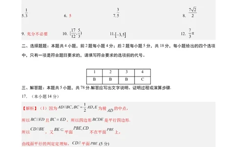 信息必刷卷03（上海卷）参考答案_2025年新高考资料_2025考前信息卷_2025年高考数学考前信息必刷卷（上海专用）3430959