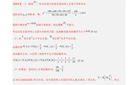 信息必刷卷03（上海卷）参考答案_2025年新高考资料_2025考前信息卷_2025年高考数学考前信息必刷卷（上海专用）3430959