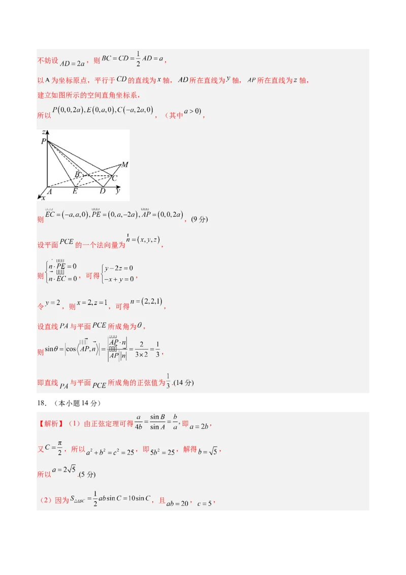 信息必刷卷03（上海卷）参考答案_2025年新高考资料_2025考前信息卷_2025年高考数学考前信息必刷卷（上海专用）3430959