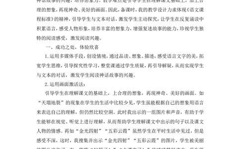 《女娲补天》教学反思_25秋1-6年级语文上册课件教案_25秋统编版语文四年级上册_统编版语文四年级上册教学资源包（25秋状元大课堂）_4.4语上备课资源_教学反思