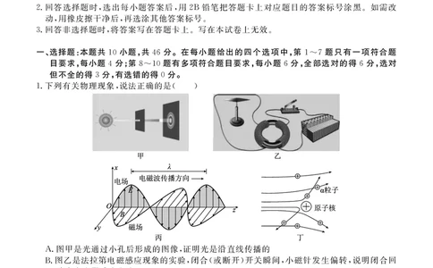 辽宁省点石联考2026届高三期末质量监测物理_全国高考模拟卷_2026年2月_260201辽宁省点石联考2026届高三期末质量监测（全科）