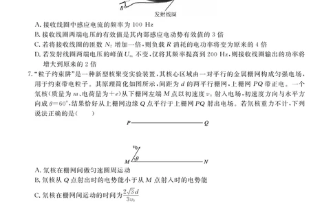 辽宁省点石联考2026届高三期末质量监测物理_全国高考模拟卷_2026年2月_260201辽宁省点石联考2026届高三期末质量监测（全科）