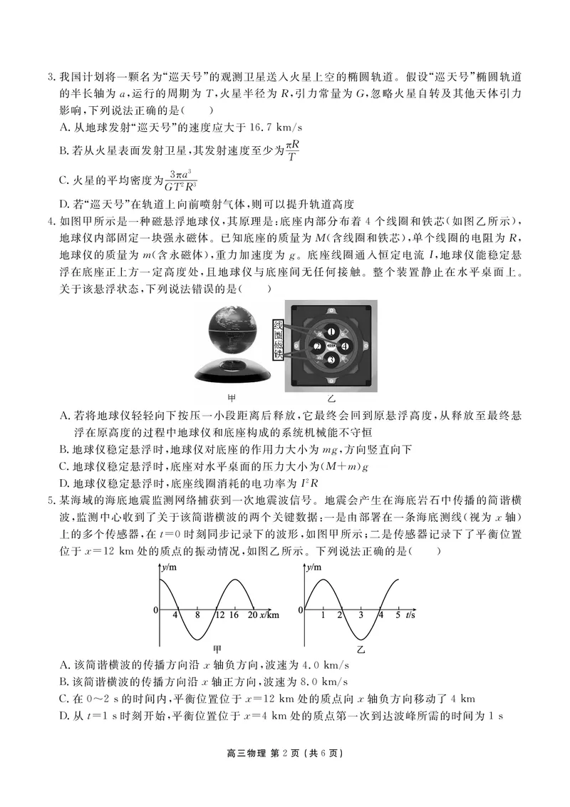 辽宁省点石联考2026届高三期末质量监测物理_全国高考模拟卷_2026年2月_260201辽宁省点石联考2026届高三期末质量监测（全科）
