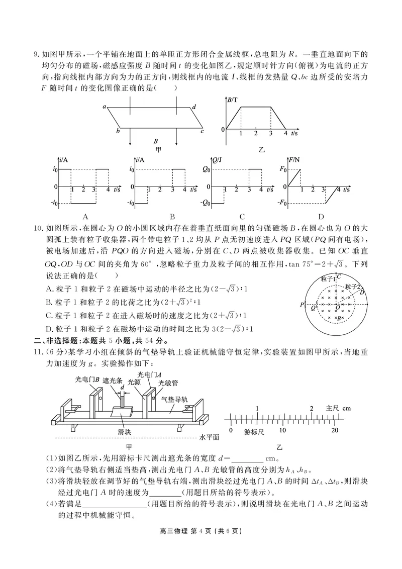 辽宁省点石联考2026届高三期末质量监测物理_全国高考模拟卷_2026年2月_260201辽宁省点石联考2026届高三期末质量监测（全科）