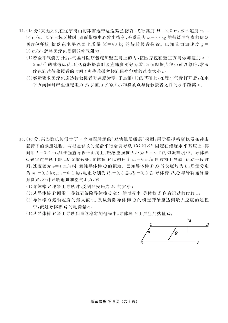 辽宁省点石联考2026届高三期末质量监测物理_全国高考模拟卷_2026年2月_260201辽宁省点石联考2026届高三期末质量监测（全科）