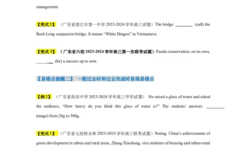 易错点07动词的时态和语态（4大陷阱）-备战2024年高考英语考试易错题（原卷版）_03高考英语_新高考复习资料_2024年新高考资料_专项复习资料