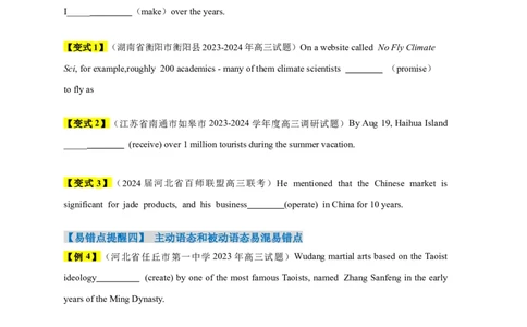 易错点07动词的时态和语态（4大陷阱）-备战2024年高考英语考试易错题（原卷版）_03高考英语_新高考复习资料_2024年新高考资料_专项复习资料
