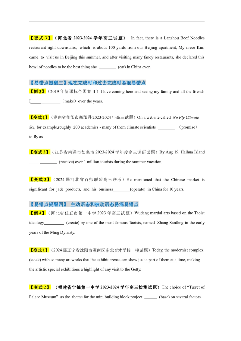 易错点07动词的时态和语态（4大陷阱）-备战2024年高考英语考试易错题（原卷版）_03高考英语_新高考复习资料_2024年新高考资料_专项复习资料