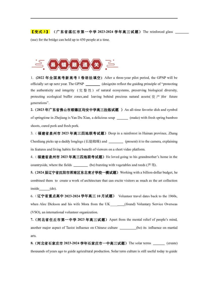 易错点07动词的时态和语态（4大陷阱）-备战2024年高考英语考试易错题（原卷版）_03高考英语_新高考复习资料_2024年新高考资料_专项复习资料
