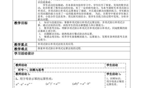 精11北师大版（2024）七年级数学第一章《整式的乘除》1.4整式的除法_北师大初中数学_7下-北师大版初中数学_7下-初中数学北师大版（2025春季新版）持续更新