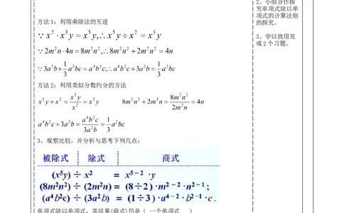 精11北师大版（2024）七年级数学第一章《整式的乘除》1.4整式的除法_北师大初中数学_7下-北师大版初中数学_7下-初中数学北师大版（2025春季新版）持续更新