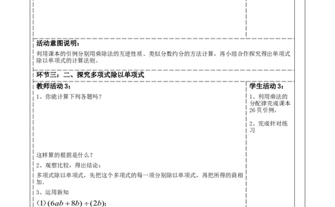 精11北师大版（2024）七年级数学第一章《整式的乘除》1.4整式的除法_北师大初中数学_7下-北师大版初中数学_7下-初中数学北师大版（2025春季新版）持续更新