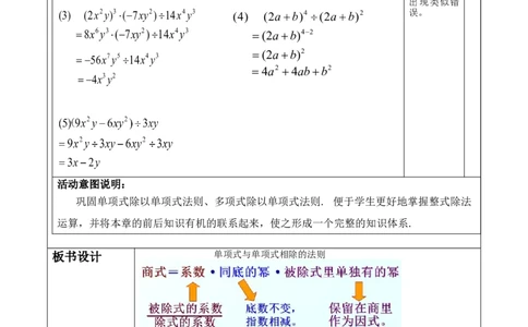 精11北师大版（2024）七年级数学第一章《整式的乘除》1.4整式的除法_北师大初中数学_7下-北师大版初中数学_7下-初中数学北师大版（2025春季新版）持续更新