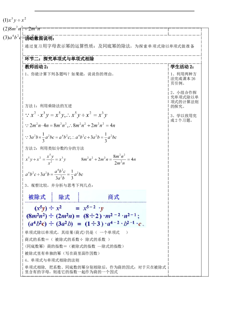 精11北师大版（2024）七年级数学第一章《整式的乘除》1.4整式的除法_北师大初中数学_7下-北师大版初中数学_7下-初中数学北师大版（2025春季新版）持续更新
