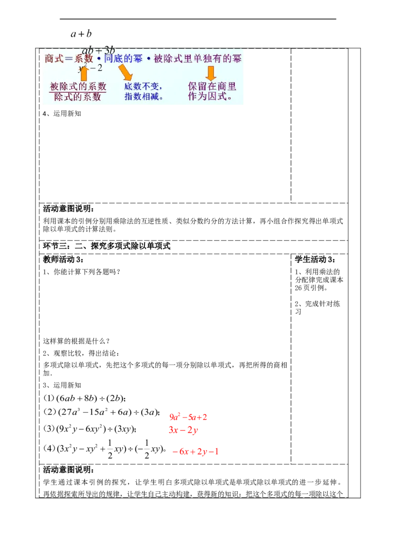 精11北师大版（2024）七年级数学第一章《整式的乘除》1.4整式的除法_北师大初中数学_7下-北师大版初中数学_7下-初中数学北师大版（2025春季新版）持续更新