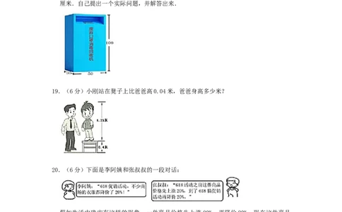 2022年北京市昌平区小升初数学真题及答案解析_北京小升初全套文件_数学
