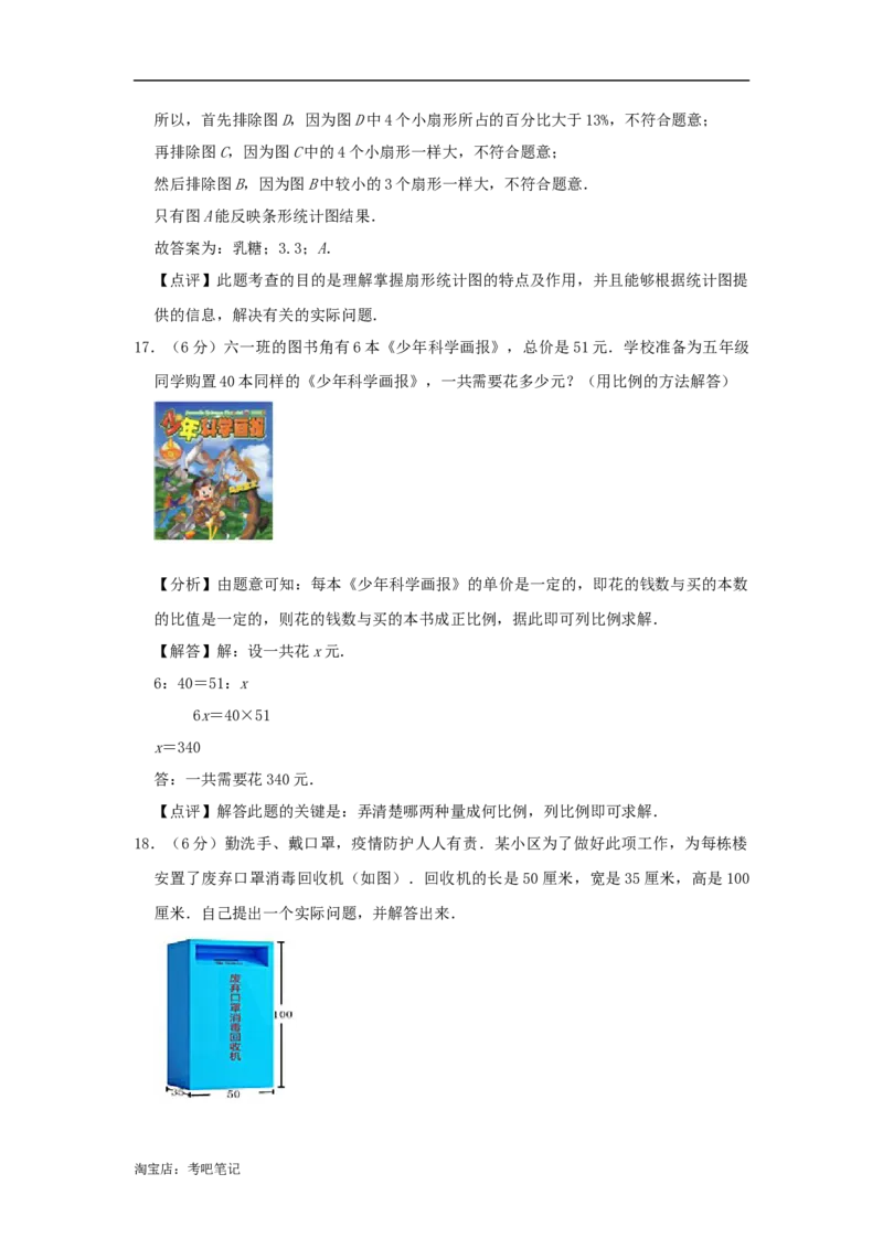 2022年北京市昌平区小升初数学真题及答案解析_北京小升初全套文件_数学